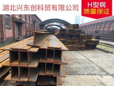 湖北武漢鋼材 H型鋼 鋼結構 現貨供應 Q235B Q345B 鋼廠直銷