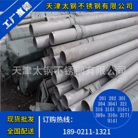 天津不銹鋼廠家現(xiàn)貨銷(xiāo)售不銹鋼雨水管 不銹鋼無(wú)縫管 316不銹鋼管