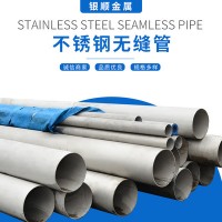 不銹鋼無縫管現貨304 316L 310S 定尺切零非標定做 廠家直銷
