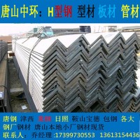河北唐山廠家直銷(xiāo)角鋼 津西唐鋼一級(jí)代理多種材質(zhì) 大量庫(kù)存
