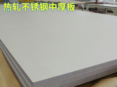 優質耐腐蝕304不銹鋼中厚板 工業耐高溫熱軋金屬不銹鋼卷帶