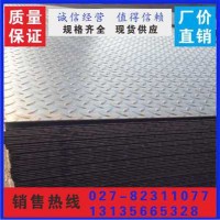 武漢 花紋板 廠價直銷 規(guī)格齊全 現(xiàn)貨充足 可根據(jù)客戶要求定長