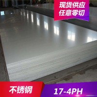 供應17-4PH不銹鋼 17-4PH不銹鋼板 中厚板開料 現貨