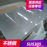 批發供應SUS305不銹鋼耐腐蝕SUS305奧氏體不銹鋼板 不銹鋼圓棒