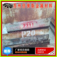 塑膠模具鋼 1.2311鋼板 預硬HRC28-33 可加工精料