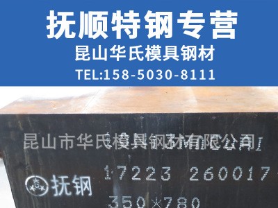 撫順10Ni3MnCuAl （NAK80）超細化塑膠鏡面模具鋼 高光預硬易切削