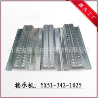 江蘇樓承板YX51-342-1025型鍍鋅樓承板,鋼承板，鋼結(jié)構(gòu)隔層等