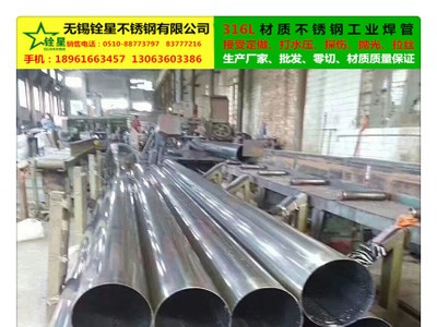 316L不銹鋼工業焊管、專業生產、現貨供應、接受定做、定尺零切