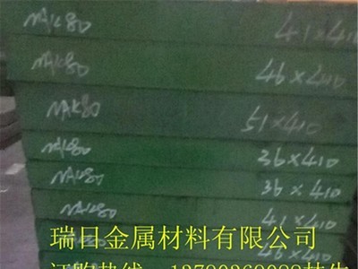 供應NAK80預硬塑膠模具鋼 NAK80鏡面拋光圓鋼 規格齊全
