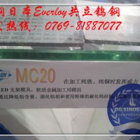 日本共立硬質合金MC20 軟質金屬加工用鎢鋼 高韌性鎢鋼板 現貨