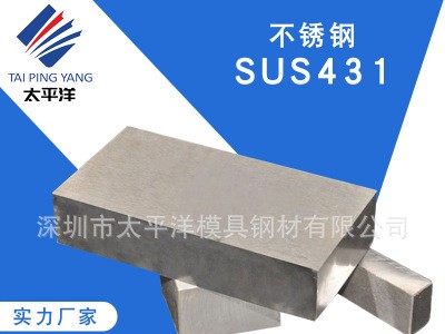 現貨供應SUS431不銹鋼 SUS431 1Cr17Ni2加厚不銹鋼板棒 模具鋼材