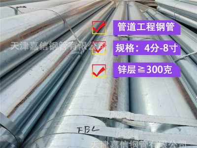 廠家專業生產【批發】 消防管道用熱鍍鋅鋼管 鍍鋅水管 大棚鋼管