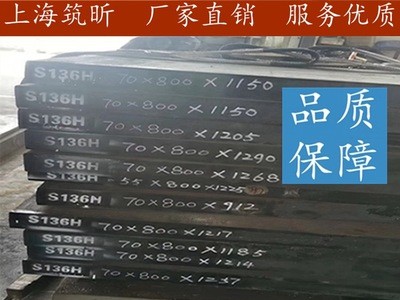 [上海筑昕]18964959187 供應(yīng)4Cr13H模具鋼 庫存可切 零售
