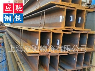 廠家直銷；熱軋H型鋼 150*300鍍鋅工字鋼14#16#18#20#22價格優(yōu)惠 舉報 本產(chǎn)品采購屬于商業(yè)貿易行為