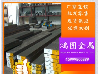 鴻圖供應(yīng)硬度高抗腐蝕高拋光超級(jí)鏡面FS139塑膠模具鋼