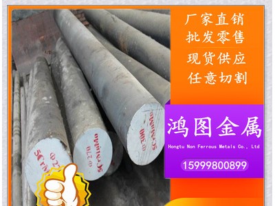 鴻圖現(xiàn)貨銷(xiāo)售日立SLD8冷作模具鋼 sld8圓鋼板料 可開(kāi)料 規(guī)格齊全