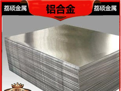 大量批發 ZAlMg5Si1D鋁合金 鋁板/鋁棒/鋁材 廠家直銷價！
