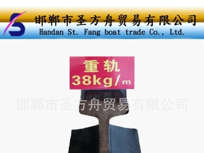 永洋直銷 38kg 重軌 鋼軌 工具軌 國標 非標 可定制各種尺寸 現(xiàn)貨