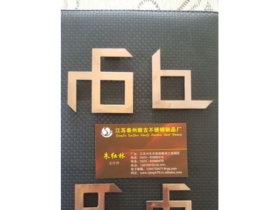 【順吉裝飾】高檔玫瑰金不銹鋼T型線條，玫瑰金包邊銅條