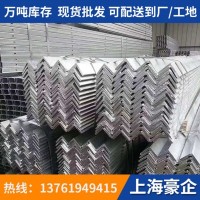 上海廠家現貨供應熱鍍鋅 熱浸鋅角鋼 吹鍍 電鍍幕墻掛價用角鋼