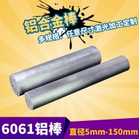 7075鋁棒實心圓柱鋁管 6061鋁棒加工圓棒1060鋁合金棒