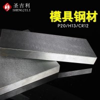 P20模具鋼45號鋼板H13模具鋼材鍛件鋼材高速鋼加工精料廠家批發(fā)