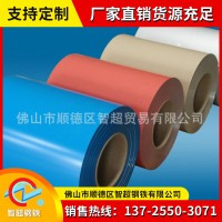 廣東廠家現(xiàn)貨 彩鋼板 彩卷板 開平復(fù)合彩涂卷 單層彩涂板加工切割