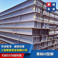 熱軋A572Gr50美標H型鋼-W10*10美標H型鋼-W27*94美標H型鋼