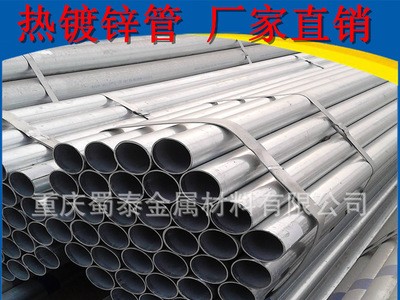 大足區鍍鋅鋼管廠家蜀泰倉庫直發219*5國標鍍鋅角鋼槽鋼架子管
