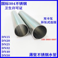 不銹鋼薄壁水管 304衛生級給水管DN15 卡環壓式家裝自來水管DN20