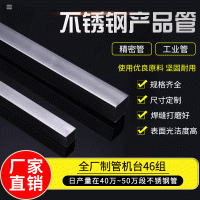 201不銹鋼方管 不銹鋼無縫管 專業生產晾衣架拖把沙灘椅配件