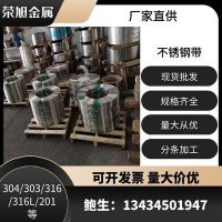 進口國產不銹鋼發條料 304不銹鋼特硬鋼帶 無磁鋼帶 眼鏡框線原絲