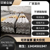 現貨供應304不銹鋼角鋼熱軋不銹鋼角鋼規格304不等邊角鋼批發