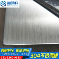 不銹鋼板江蘇昆山現貨批發304不銹鋼板規格有1000*2000 1220*2440