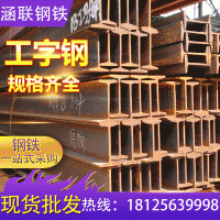 現貨供應熱鍍鋅工字鋼 建筑鋼梁柱子工字鋼 q235加工定制國標非標
