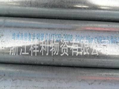 浙江杭州地區(qū)批發(fā)余姚增洲鋼塑管（涂塑管、襯塑管）、鍍鋅管