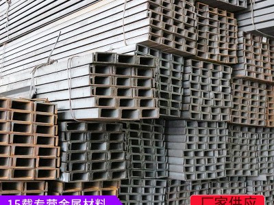 現(xiàn)貨鍍鋅槽鋼凹槽形幕墻工程長條鋼材建筑結(jié)構(gòu)普通槽鋼開平粗加工