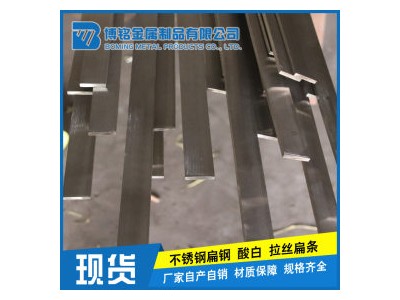 冷軋扁鋼 304 博銘金屬 大量現貨316L不銹鋼扁鋼 不銹鋼拉絲扁鋼 201不銹鋼批發扁鋼