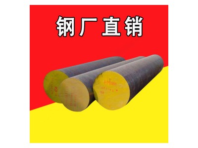 結構鋼 40CrNiMoA 寶鋼