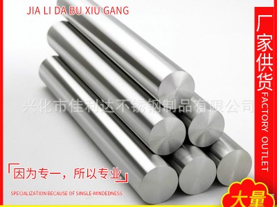 現貨供應304不銹鋼圓棒 201元棒 規格齊全 可加工定制