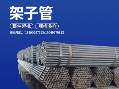 廠家現貨 q235b架子管 腳手架鋼管 帶漆架子管直縫焊管 加工定制