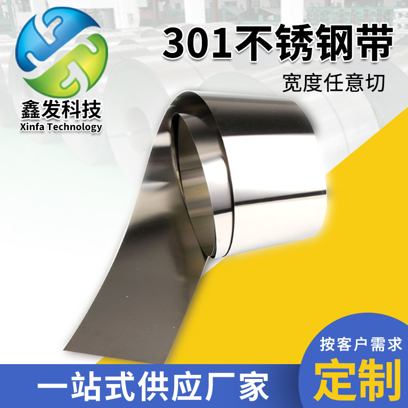 不銹鋼帶 不銹鋼板 規格齊全 支持尺寸切割 加工