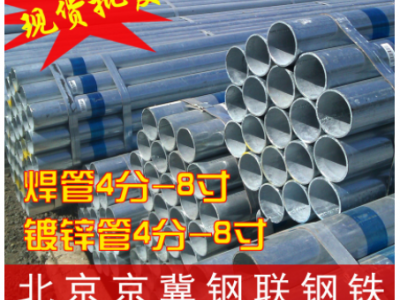 北京建筑鋼材大量供應4分DN15國標焊管 規格全量大直發