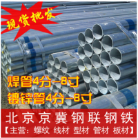北京建筑鋼材大量供應4分DN15國標焊管 規格全量大直發