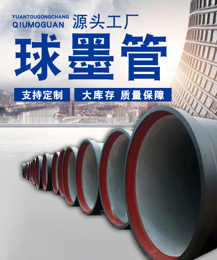 球墨管詳情頁-副本_01.jpg