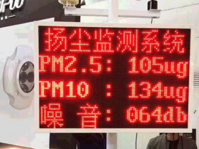 揚塵在線監測系統揚塵檢測儀廠家發貨工地噪聲揚塵監測系統設備