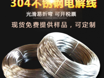 不銹鋼線材 304不銹鋼焊絲 不銹鋼中硬線 廠家直銷規格可定制