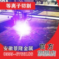 普中板 45# 沙鋼  中厚板數(shù)控等離子切割 中厚板來(lái)圖加工