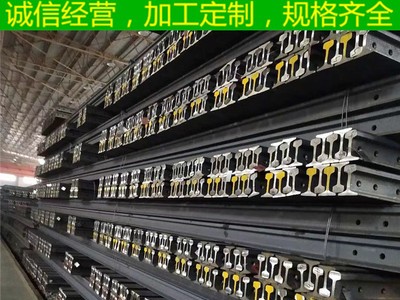 批發(fā)零售鋼軌 鋼廠直發(fā)輕軌 重軌 起重機軌 軌道鋼 鋸床切割打孔