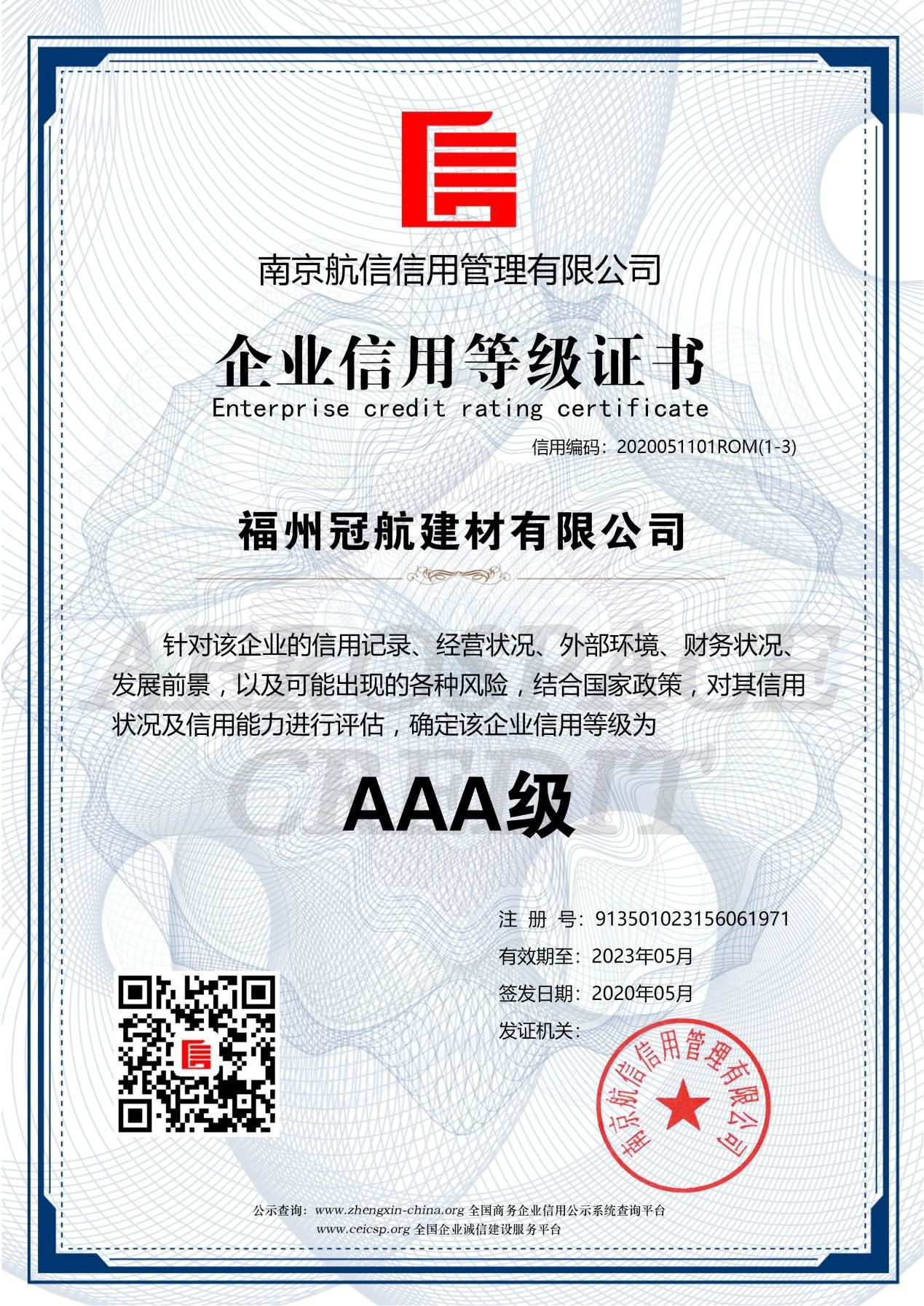 企業(yè)信用等級(jí)證書